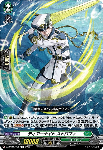 ティアーナイト ストロフィ 【DZ-BT15/098C】