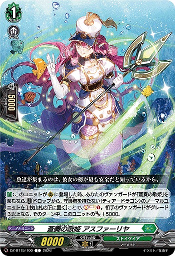 蒼奏の歌姫 アスファーリヤ 【DZ-BT15/100C】