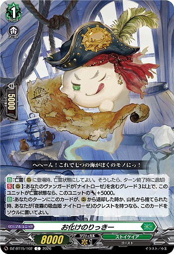 お化けのりっきー 【DZ-BT15/102C】