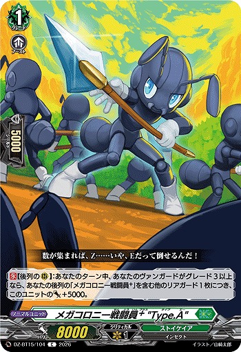 メガコロニー戦闘員? “Type.A” 【DZ-BT15/104C】