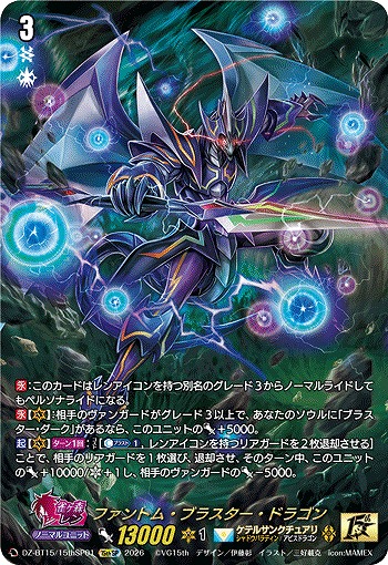 ファントム・ブラスター・ドラゴン(15thSP) 【DZ-BT15/15thSP01】