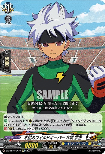 不屈のワイルドキーパー 井吹 宗正 【DZ-BT15/EX30EXC】