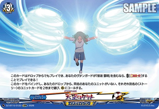 天空のタクト 【DZ-BT15/EX33EXRRR】