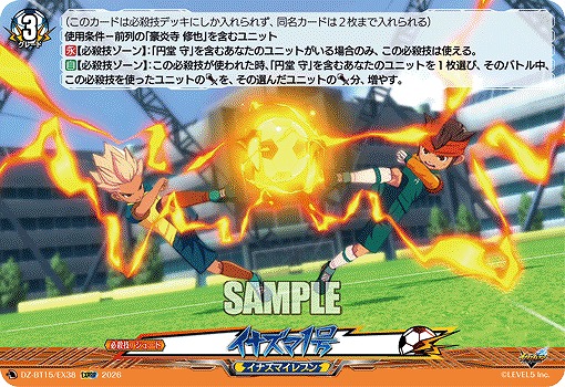 イナズマ１号 【DZ-BT15/EX38EXRRR】