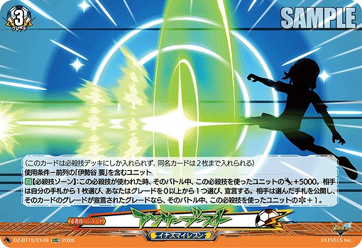 アンサーブースト 【DZ-BT15/EX49EXC】