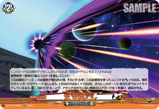 天空落とし 【DZ-BT15/EX60EXC】