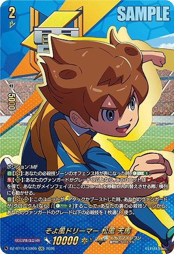 そよ風ドリーマー 松風 天馬(EXS) 【DZ-BT15/EXS05EXS】