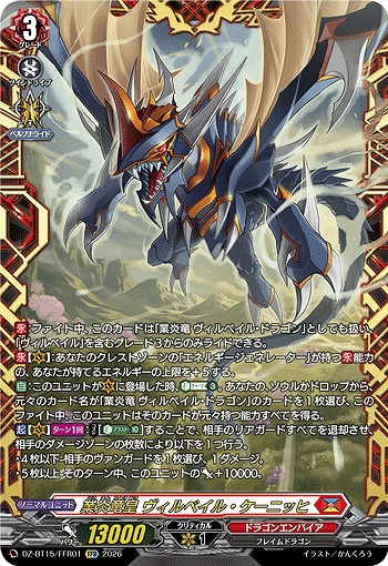 業炎竜皇 ヴィルベイル・ケーニッヒ(FFR) 【DZ-BT15/FFR01FFR】
