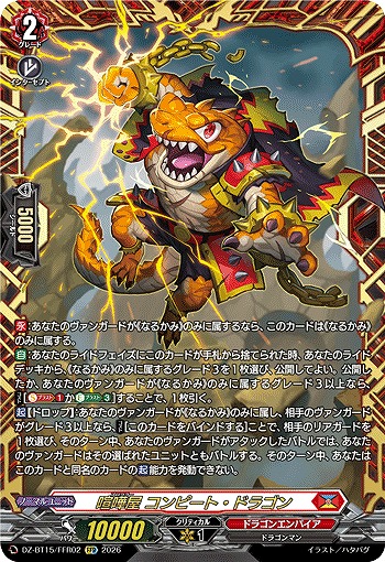 喧嘩屋 コンピート・ドラゴン(FFR) 【DZ-BT15/FFR02FFR】