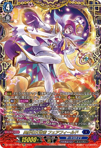 異界の大奇術 フェアフィールド(FFR) 【DZ-BT15/FFR04FFR】