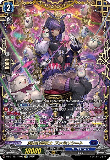 剣山の操獣士 ファルンシート(FFR) 【DZ-BT15/FFR08FFR】