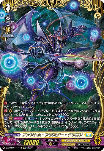 ファントム・ブラスター・ドラゴン(FFR) 【DZ-BT15/FFR12FFR】