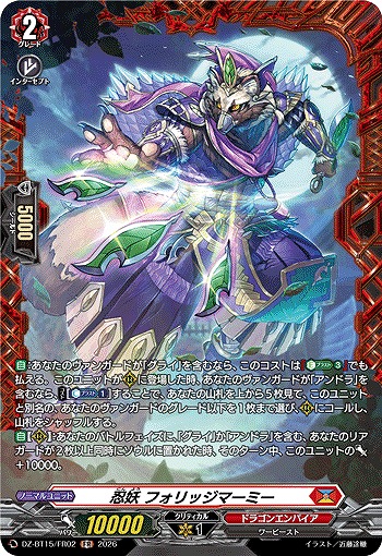 忍妖 フォリッジマーミー(FR) 【DZ-BT15/FR02FR】
