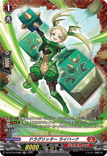 ドラグリッター ライハーナ(FR) 【DZ-BT15/FR08FR】
