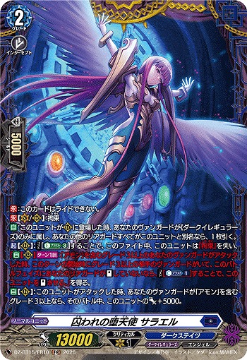 囚われの堕天使 サラエル(FR) 【DZ-BT15/FR10FR】