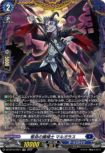 奪命の魔槍士 マルガラス(FR) 【DZ-BT15/FR11FR】