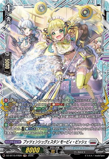プッツェンシュヴェスタン モーピィ・ビッシェ(FR) 【DZ-BT15/FR20FR】
