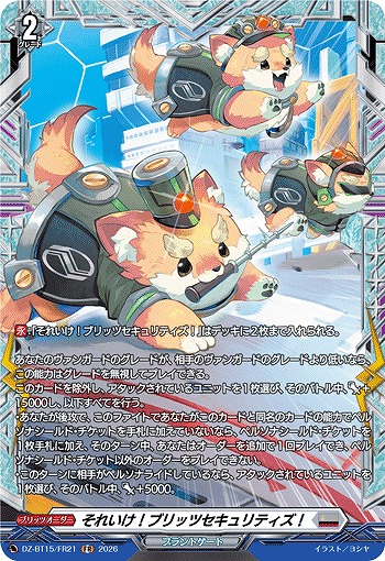 それいけ！ブリッツセキュリティズ！(FR) 【DZ-BT15/FR21FR】