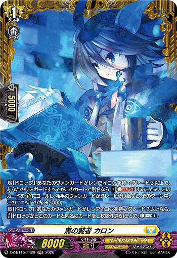 黒の賢者 カロン(FR) 【DZ-BT15/FR29FR】
