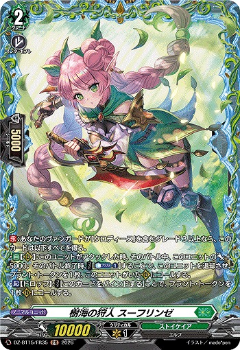 樹海の狩人 スーフリンゼ(FR) 【DZ-BT15/FR35FR】