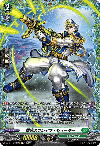 雄勁のブレイブ・シューター(FR) 【DZ-BT15/FR36FR】