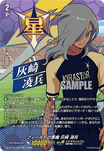 フィールドの悪魔 灰崎 凌兵(IZR) 【DZ-BT15/IZR07IZR】