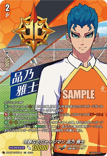冷静なるジャッジマン 品乃 雅士(IZR) 【DZ-BT15/IZR10IZR】