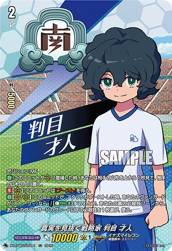 真実を見抜く戦略家 判目 才人(IZR) 【DZ-BT15/IZR18IZR】