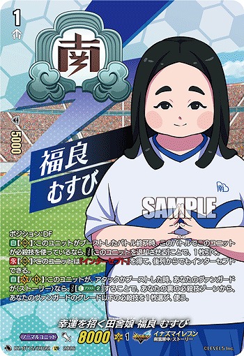幸運を招く田舎娘 福良 むすび(IZR) 【DZ-BT15/IZR22IZR】