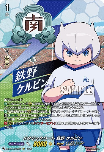 メタリックハート 鉄野 ケルビン(IZR) 【DZ-BT15/IZR23IZR】