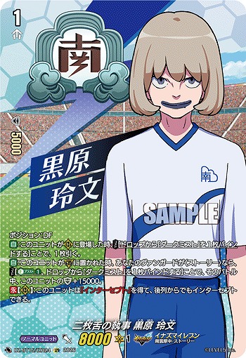 二枚舌の執事 黒原 玲文(IZR) 【DZ-BT15/IZR24IZR】