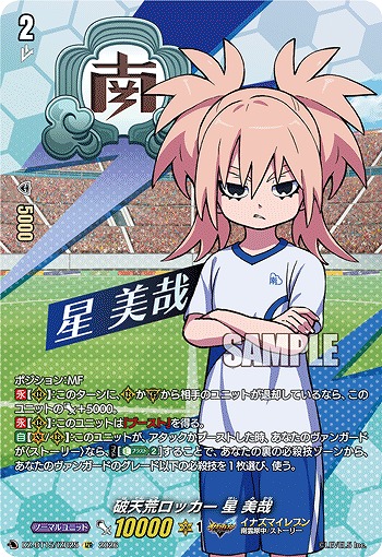 破天荒ロッカー 星 美哉(IZR) 【DZ-BT15/IZR25IZR】