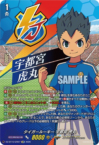 タイガールーキー 宇都宮 虎丸(IZR) 【DZ-BT15/IZR27IZR】