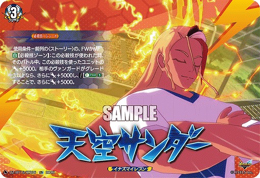天空サンダー(IZR) 【DZ-BT15/IZR36IZR】