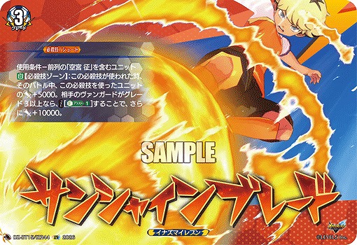 サンシャインブレード(IZR) 【DZ-BT15/IZR44IZR】