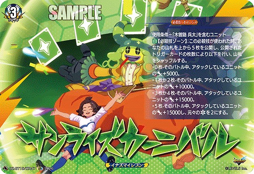 サンライズカーニバル(IZR) 【DZ-BT15/IZR47IZR】