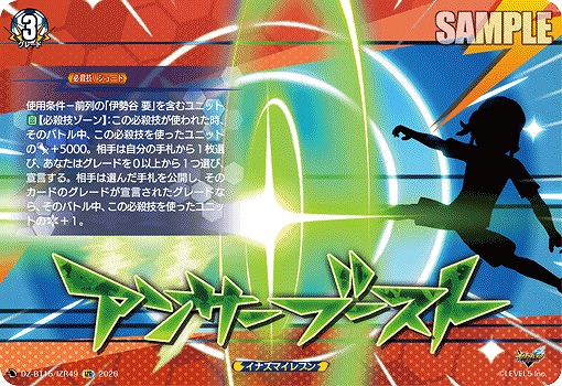 アンサーブースト(IZR) 【DZ-BT15/IZR49IZR】