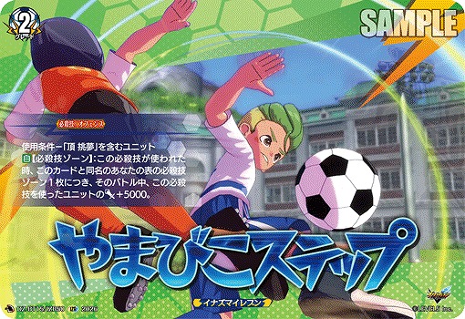 やまびこステップ(IZR) 【DZ-BT15/IZR50IZR】