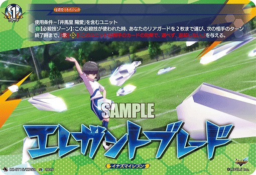 エレガントブレード(IZR) 【DZ-BT15/IZR52IZR】