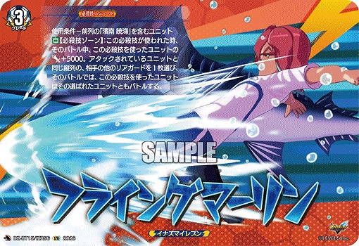 フライングマーリン(IZR) 【DZ-BT15/IZR56IZR】