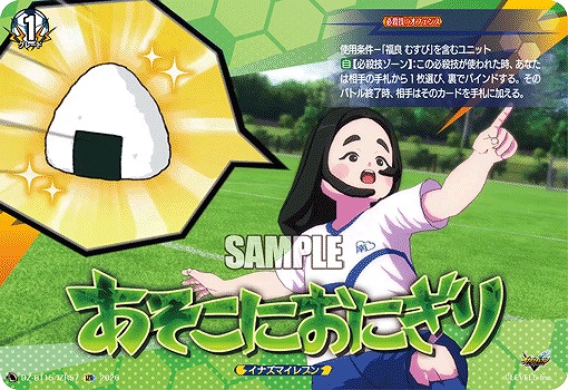 あそこにおにぎり(IZR) 【DZ-BT15/IZR57IZR】