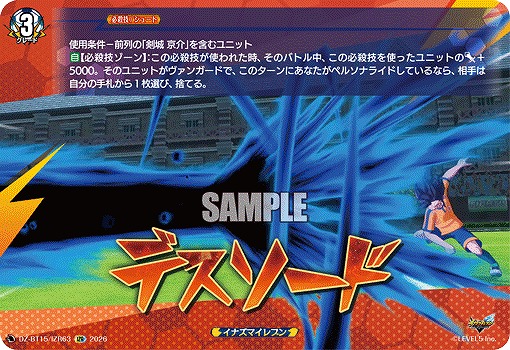 デスソード(IZR) 【DZ-BT15/IZR63IZR】