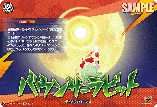 バウンサーラビット(IZR) 【DZ-BT15/IZR66IZR】