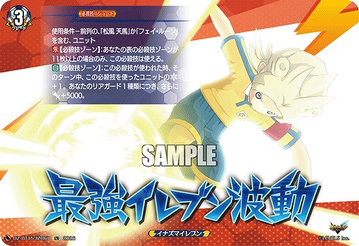 最強イレブン波動(IZR) 【DZ-BT15/IZR67IZR】