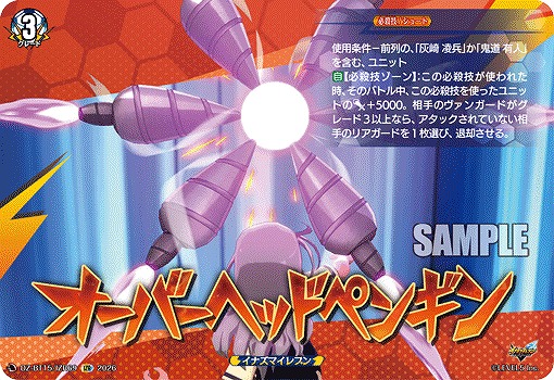 オーバーヘッドペンギン(IZR) 【DZ-BT15/IZR69IZR】