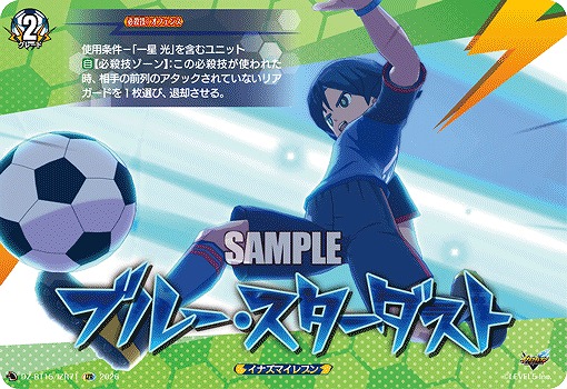 ブルー・スターダスト(IZR) 【DZ-BT15/IZR71IZR】