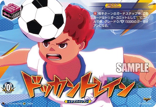 ドッカントレイン(IZR) 【DZ-BT15/IZR79IZR】