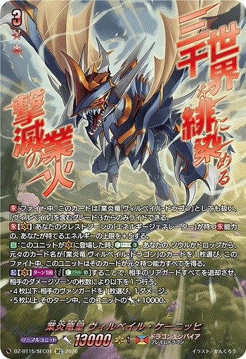 業炎竜皇 ヴィルベイル・ケーニッヒ(SEC) 【DZ-BT15/SEC01SEC】