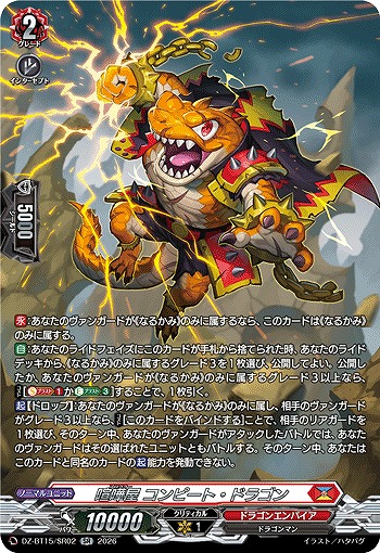 喧嘩屋 コンピート・ドラゴン(SR) 【DZ-BT15/SR02SR】