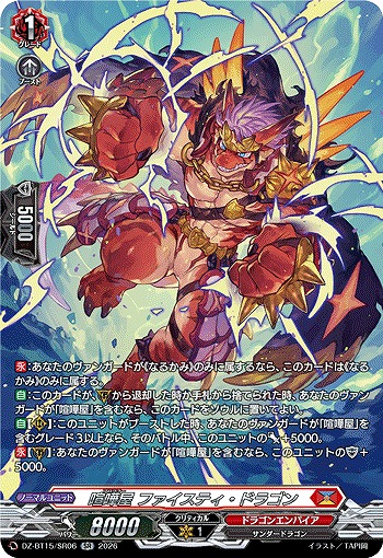 喧嘩屋 ファイスティ・ドラゴン(SR) 【DZ-BT15/SR06SR】
